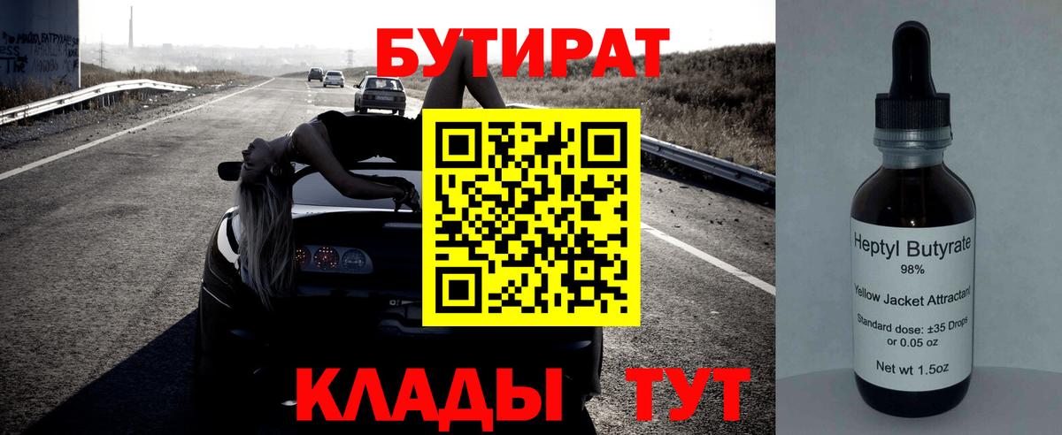 Бутират BDO 33%  Вход с VPN  Серов 