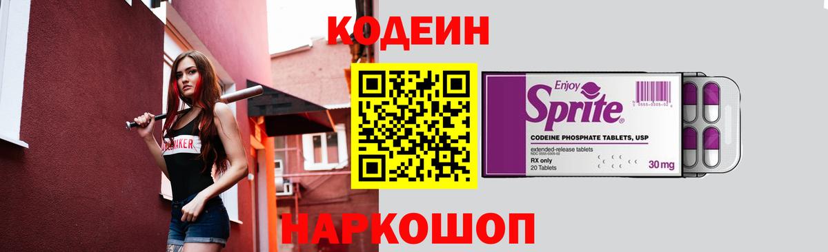 Кодеиновый сироп Lean Purple Drank  Кодеиновый сироп Lean напиток Lean (лин)  Вход с VPN  Серов 