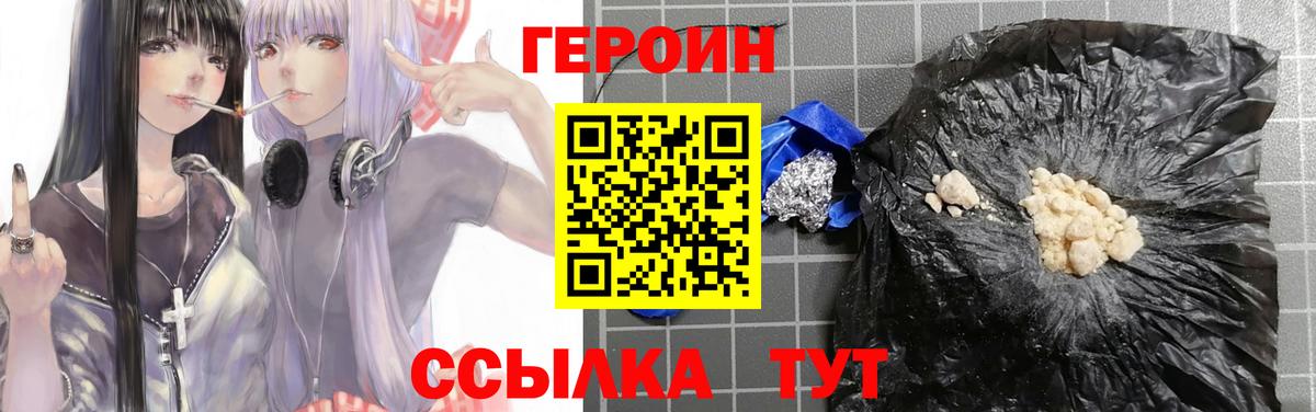 Героин Heroin Серов