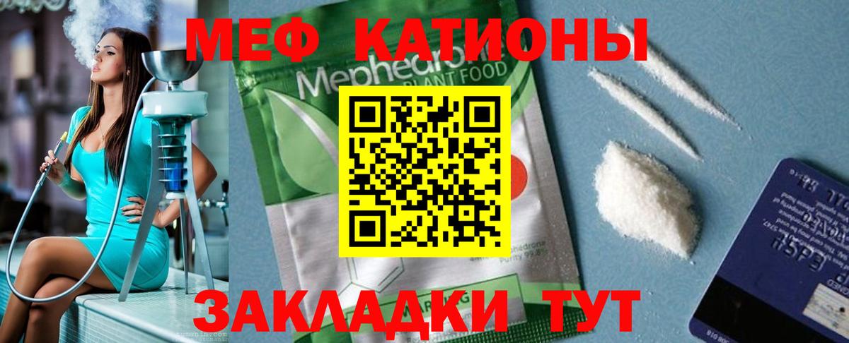 МЕФ mephedrone  МЯУ-МЯУ  Меф кристаллы  Серов  купить  сайты  Вход с VPN 